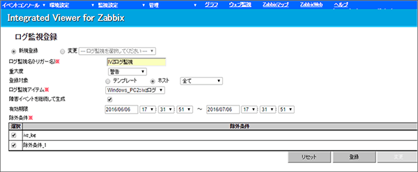 「除外条件設定」「ログ監視除外設定」画面