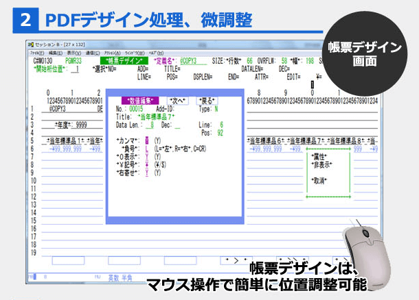 2.PDFデザイン処理、微調整