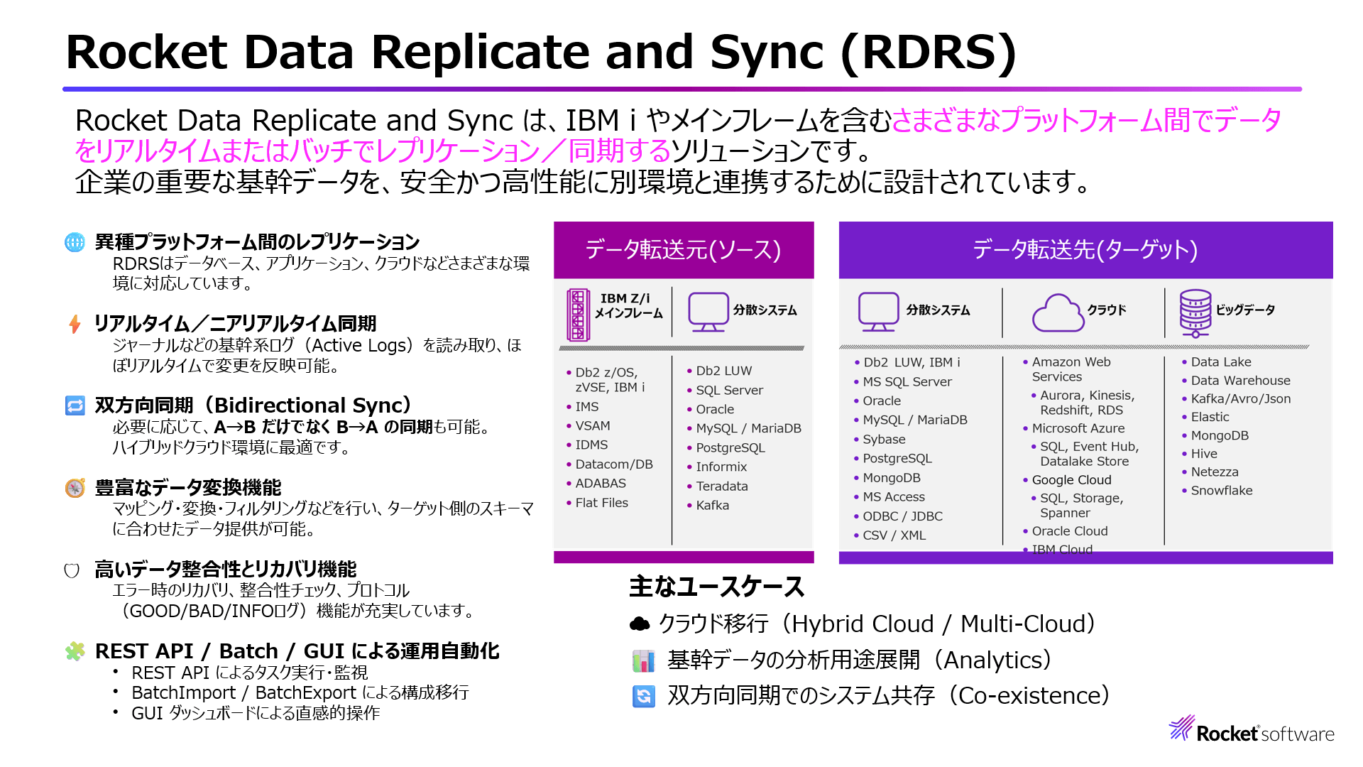 Rocket Data Replicate and Sync(RDRS) Rocket Data Replicate and Sync(RDRS)