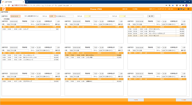 生クラウド型産管理システム「Power-PMS」