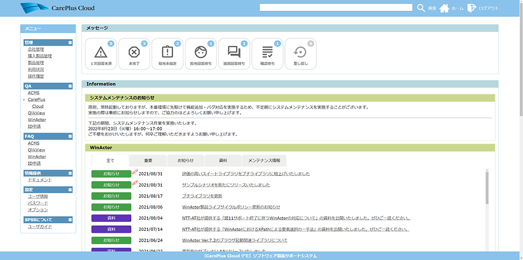 CarePlus Cloud｜イグアス ソリューションポータル