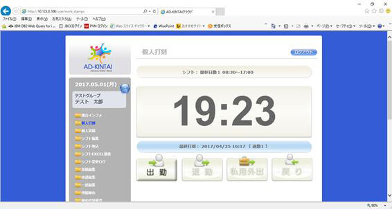 ADVANCE勤怠の画面2