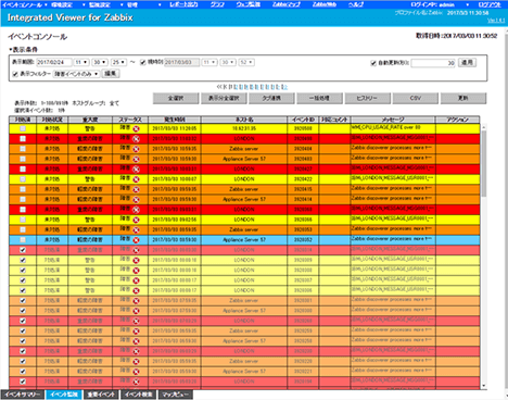 「イベント監視」画面