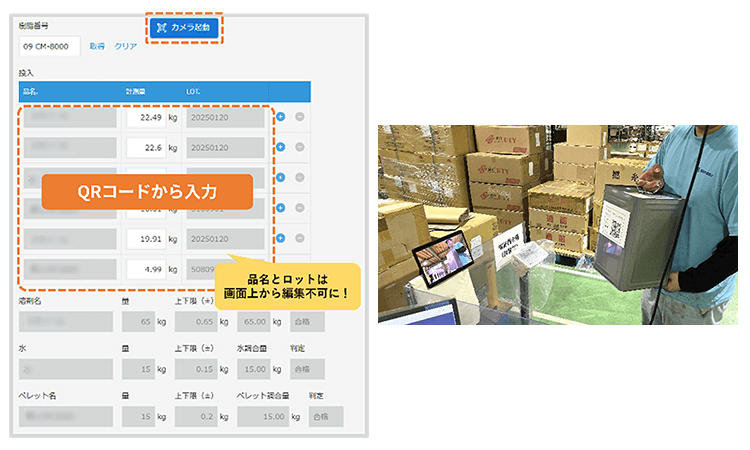 QRコードから入力した画面とQRコード読み取りイメージ