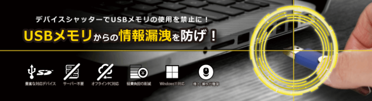 デバイスシャッター デバイスシャッター