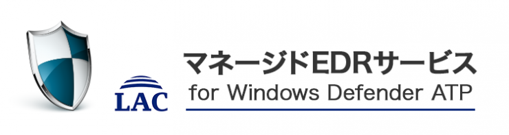 マネージドEDRサービス for Windows Defender ATP マネージドEDRサービス for Windows Defender ATP