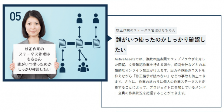 校正作業のステータス管理はもちろん、誰がいつ使ったのかしっかり確認したい 校正作業のステータス管理はもちろん、誰がいつ使ったのかしっかり確認したい