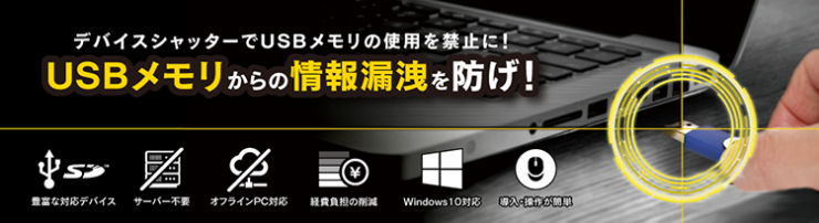 デバイスシャッター デバイスシャッター