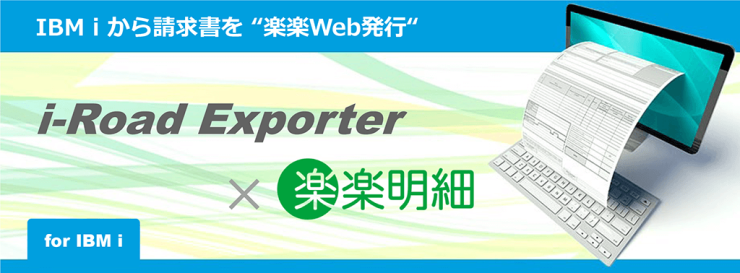 i-Road Exporter for 楽楽明細 i-Road Exporter for 楽楽明細
