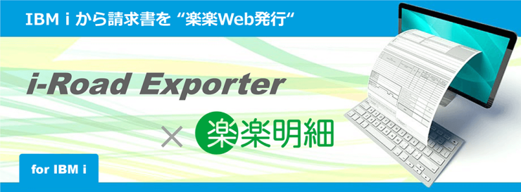 i-Road Exporter for 楽楽明細