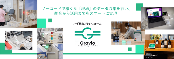 Gravio Gravio