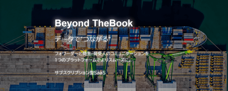 サブスクリプション型SaaS『Beyond TheBook』