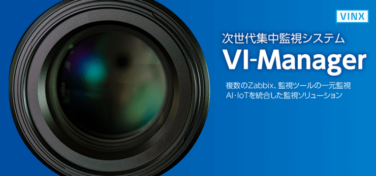 次世代集中監視システム VI-Manager 次世代集中監視システム VI-Manager