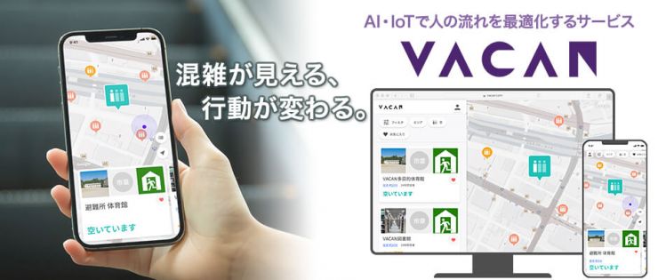 「混雑が見える、行動が変わる」AI・IoTで人の流れを最適化するサービス VACAN 「混雑が見える、行動が変わる」AI・IoTで人の流れを最適化するサービス VACAN