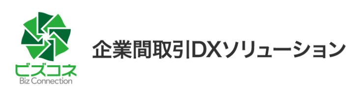 企業間取引DXソリューション Biz Connection 企業間取引DXソリューション Biz Connection