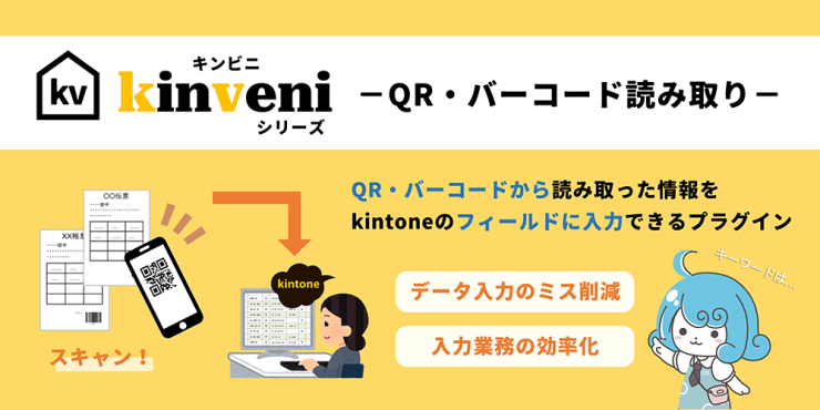 kinveni(キンビニ)シリーズ QR・バーコード読み取り kinveni(キンビニ)シリーズ QR・バーコード読み取り