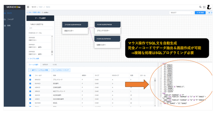 マウス操作でSQL文を自動生成、完全ノーコードでデータ抽出&画面作成が可能