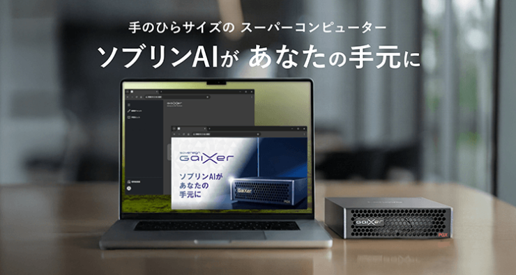 手のひらサイズのスーパーコンピューター｜ソブリンAIがあなたの手元に