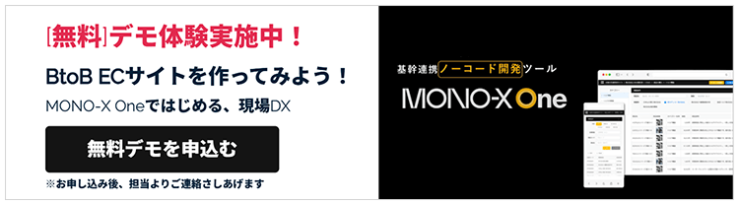 【無料デモを申込む】 無料デモ体験実施中！BtoB ECサイトを作ってみよう！