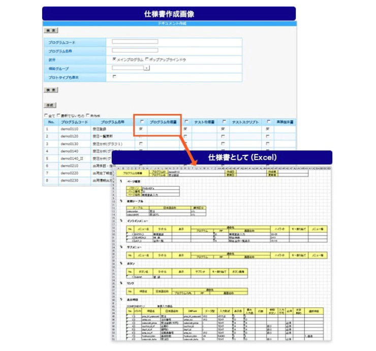 仕様書出力 仕様書出力