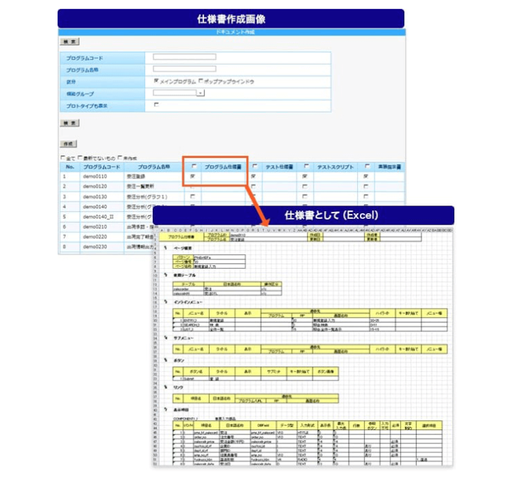 仕様書出力