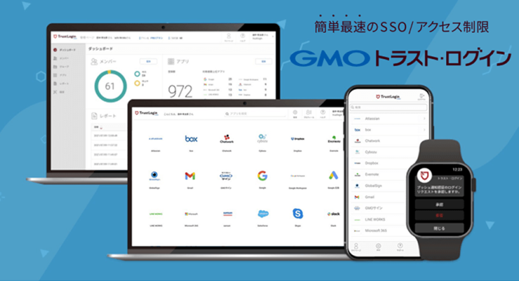 簡単最速のSSO/アクセス制限｜GMOトラスト･ログイン