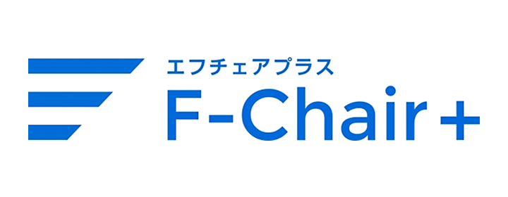 F-Chair＋