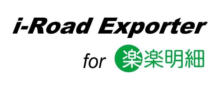 i-Road Exporter for 楽楽明細