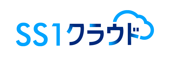 SS1クラウド