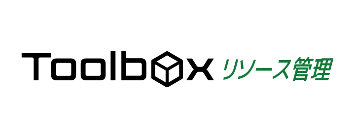 Toolbox リソース監視